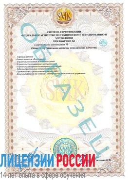 Образец сертификата соответствия (приложение) Цимлянск Сертификат ISO 9001